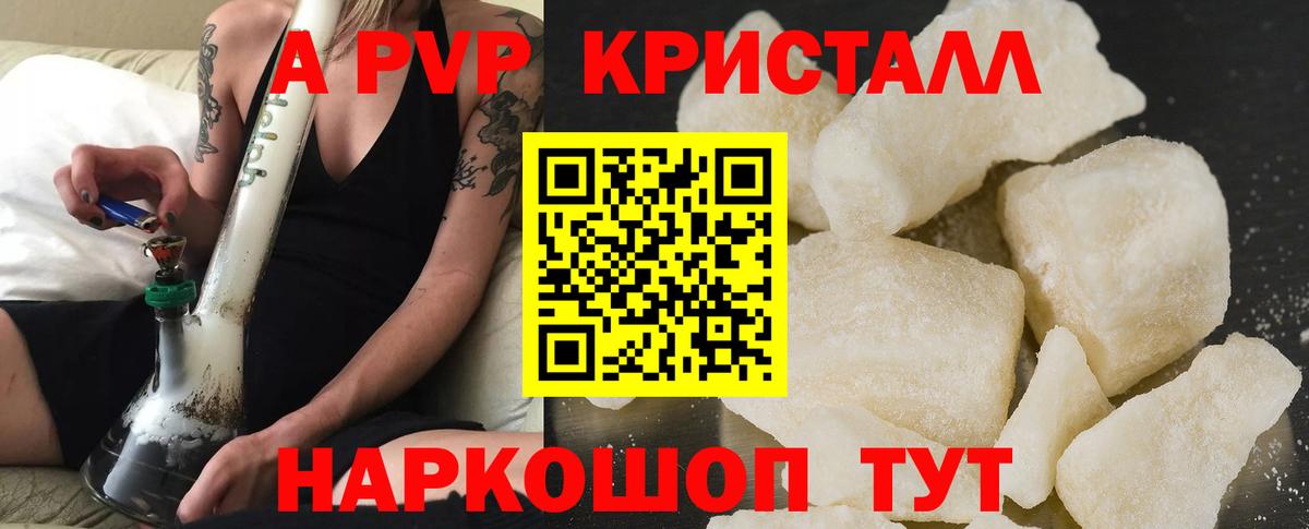 Alpha PVP кристаллы Минусинск