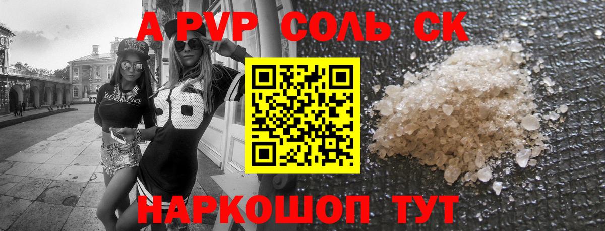 Минусинск  А ПВП СК КРИС  Альфа ПВП Соль  A-PVP кристаллы  Вход с VPN 