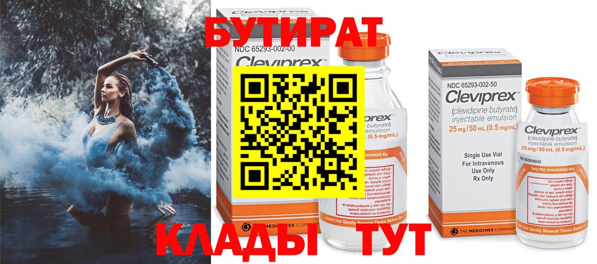 Бутират 99%  Вход с VPN  Минусинск 