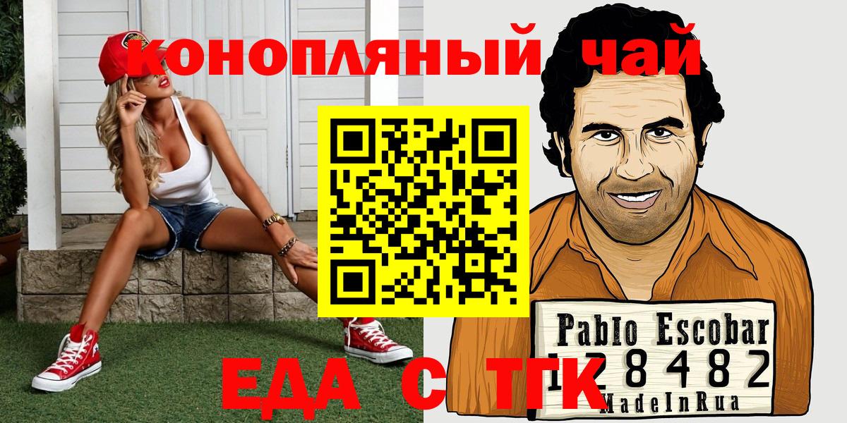 Минусинск  Еда ТГК конопля  Вход с VPN 