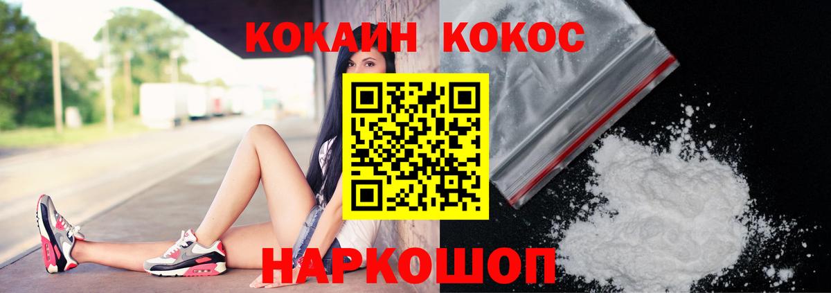 Кокаин 99% Минусинск