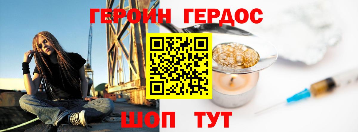 ГЕРОИН гречка  Вход с VPN  Минусинск 