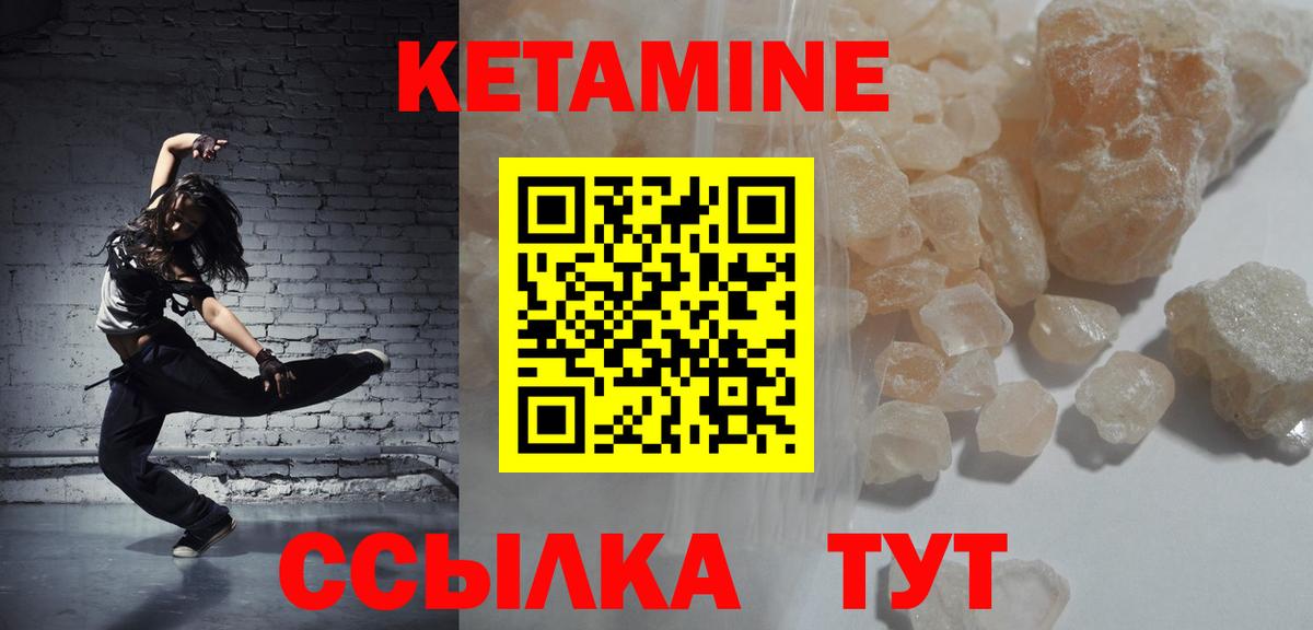 Кетамин VHQ Минусинск