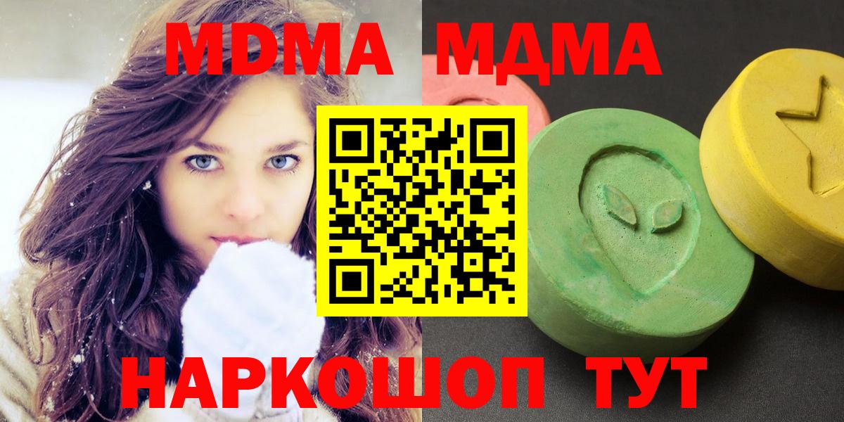 Минусинск  МДМА VHQ  МДМА  Вход с VPN 