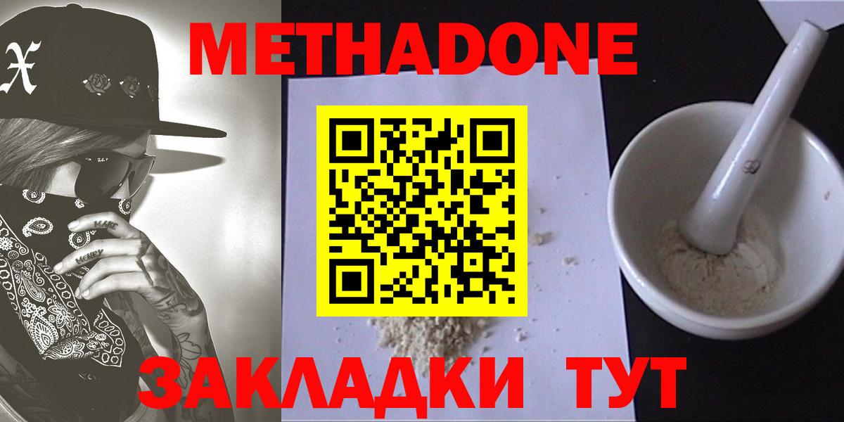 Метадон белоснежный Минусинск